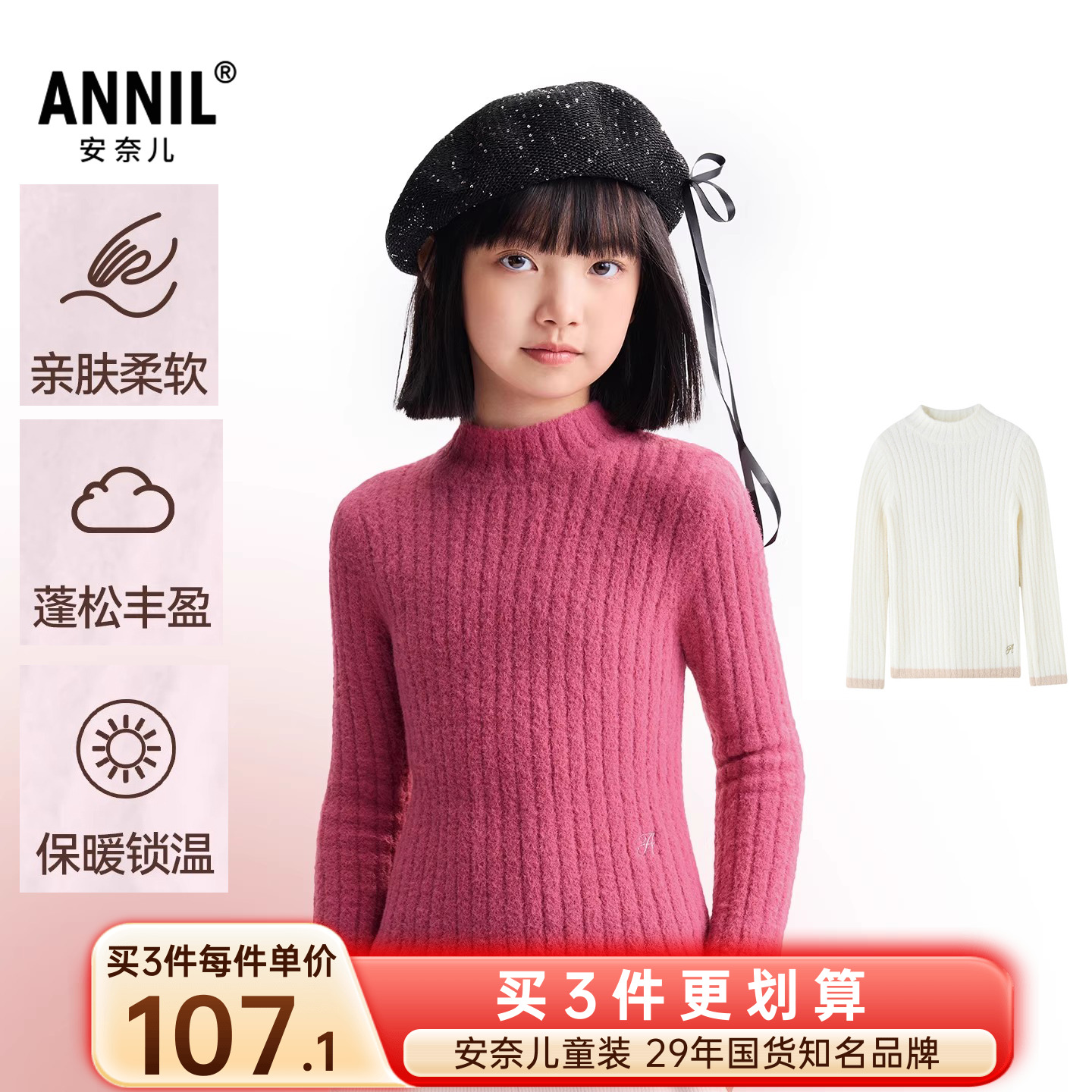 安奈儿女童装中领毛衣针织衫
