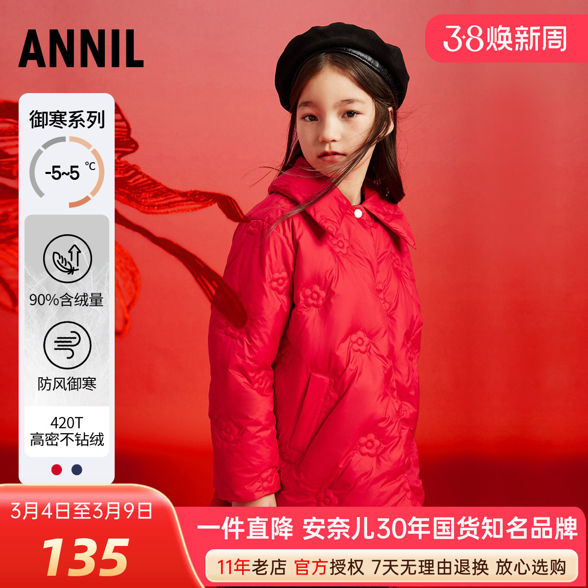 安奈儿新年服女童装中长款羽绒服冬季款保暖红色外套上衣