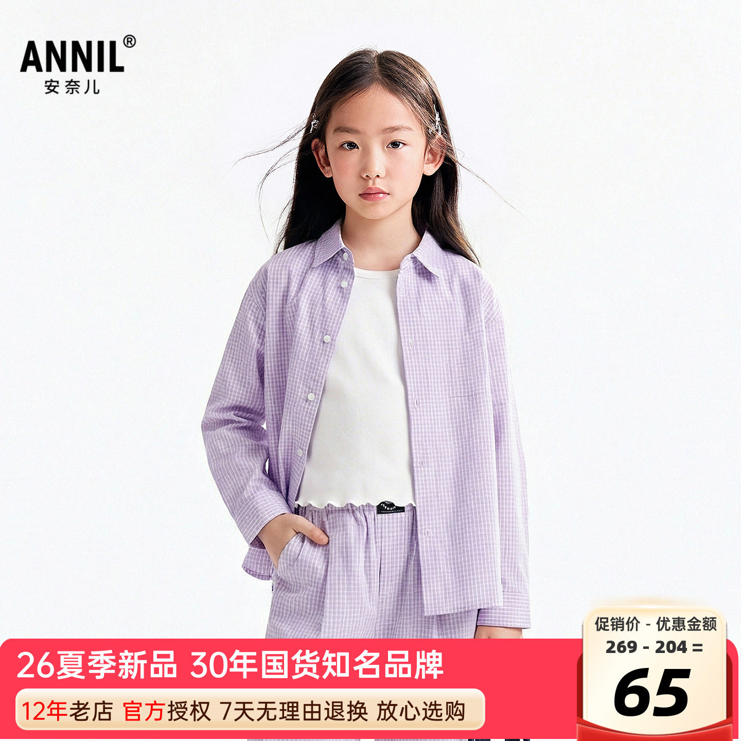安奈儿男女童装翻领长袖上衣2026夏新款宽松轻薄休闲格纹衬衫百搭