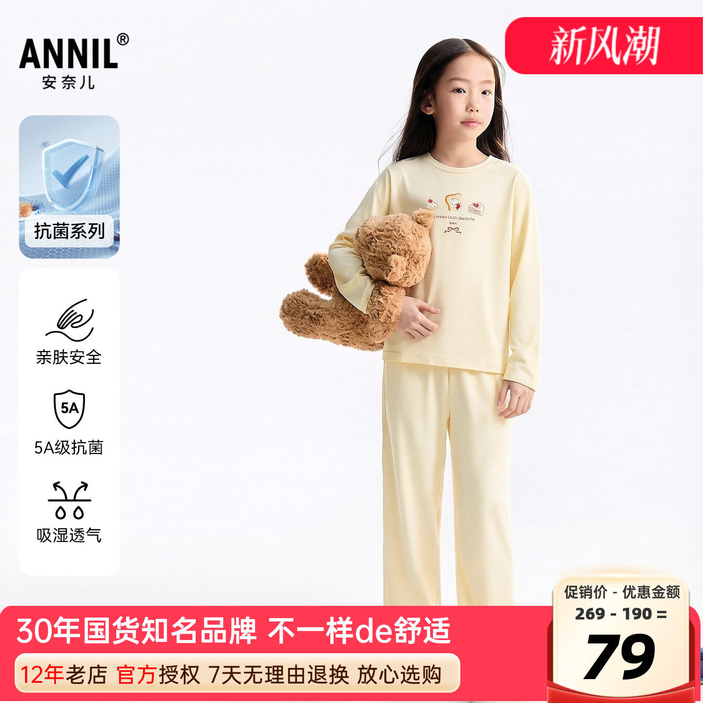 安奈儿女童装莫代尔棉家居服套装										