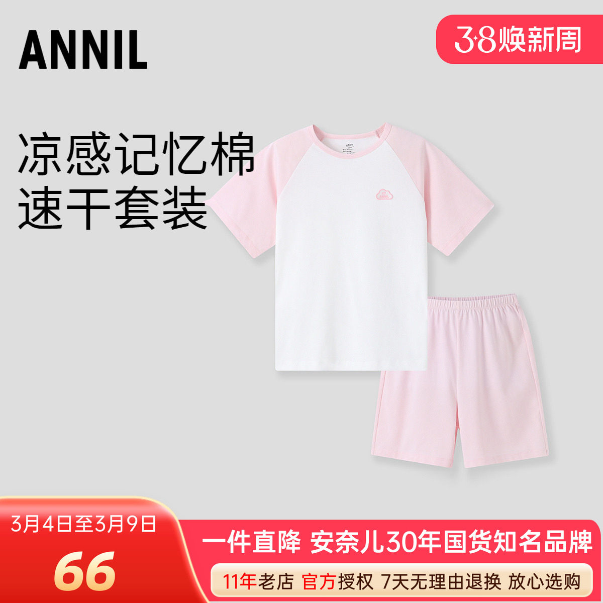 安奈儿男女童装圆领短袖短裤套装2025夏新款凉感家居服睡衣裤速干