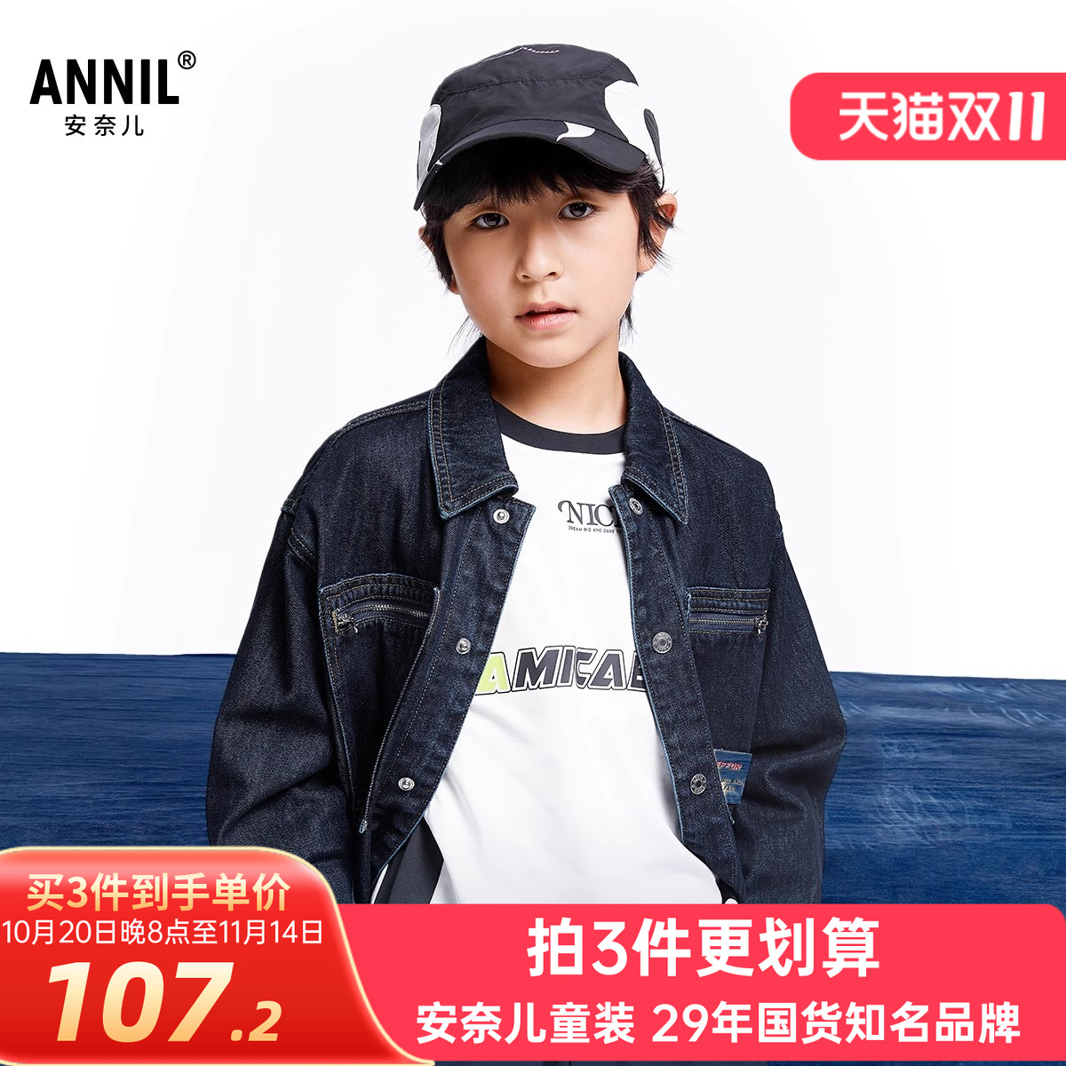 安奈儿男童纯棉牛仔外套