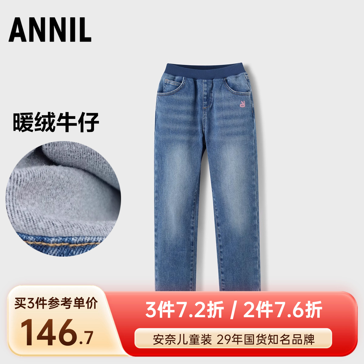安奈儿女童加绒牛仔长裤2025冬季新款休闲厚保暖弹力修身轻暖