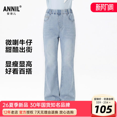 安奈儿女童装浅蓝牛仔单裤