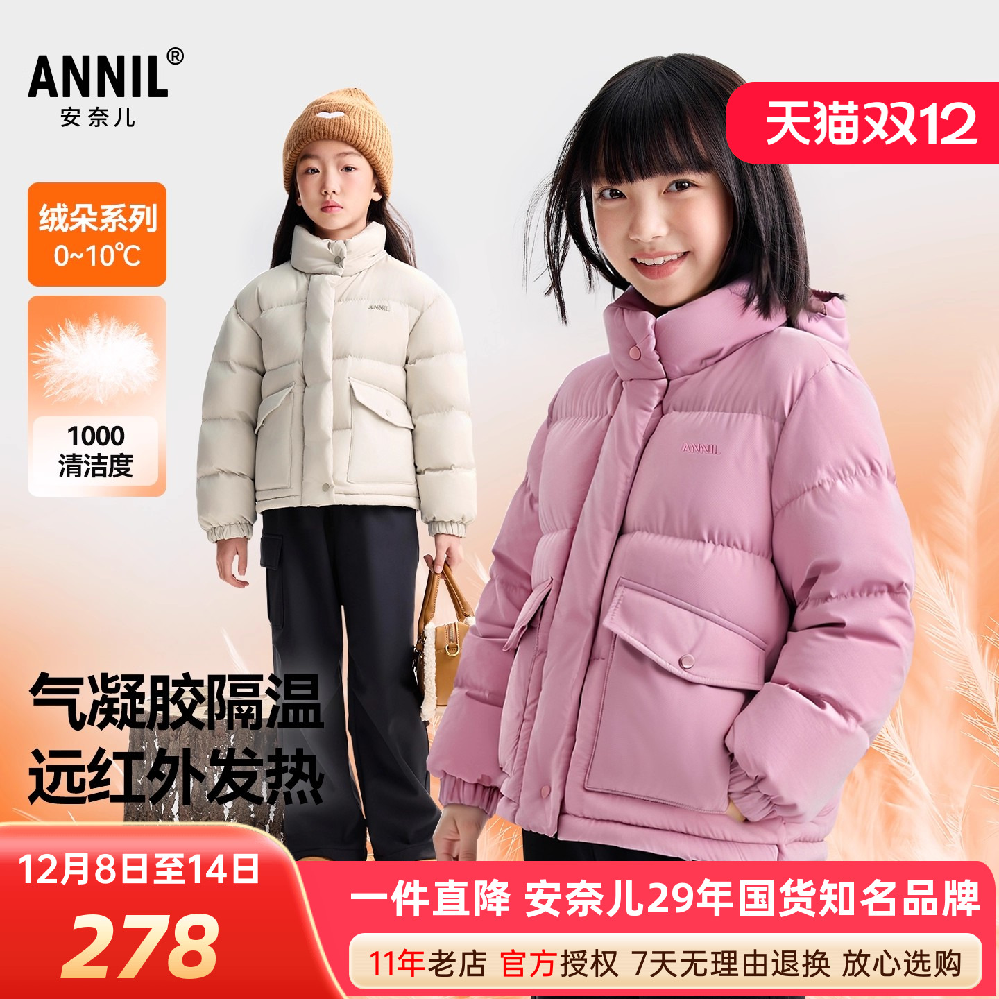 安奈儿女童装短款羽绒服
