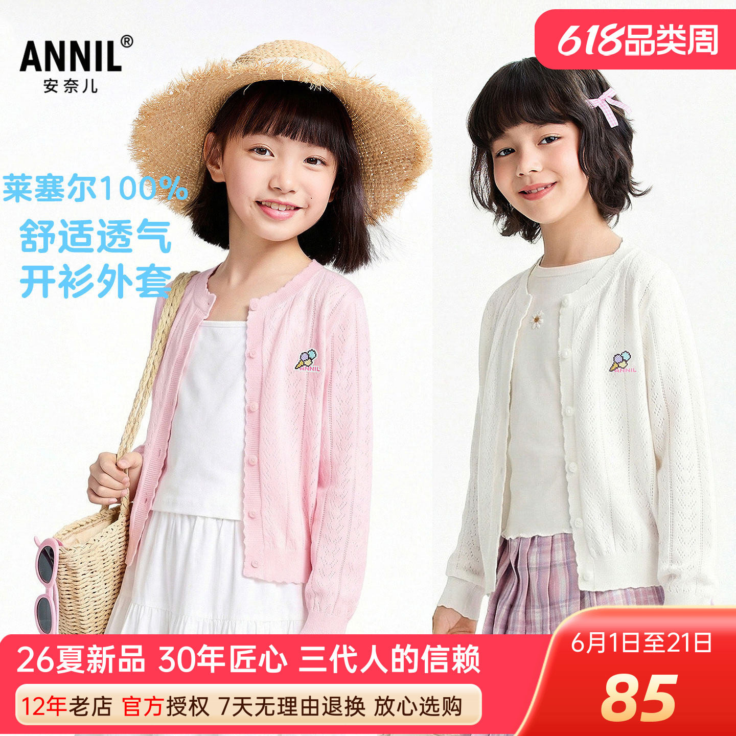 安奈儿女童装轻薄长袖针织开衫外套2026夏季新款休闲镂空提花上衣