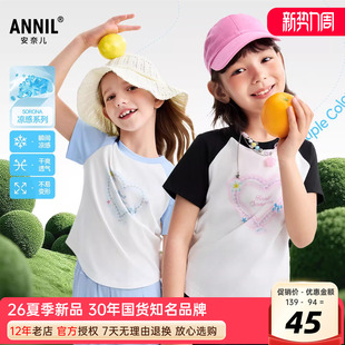 安奈儿女童装圆领短袖T恤衫2026夏新款凉感运动爱心半袖甜美百搭