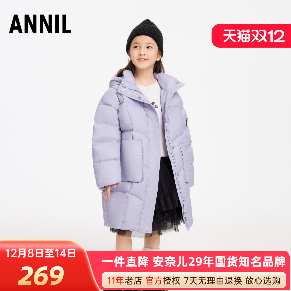安奈儿女童长款连帽羽绒服