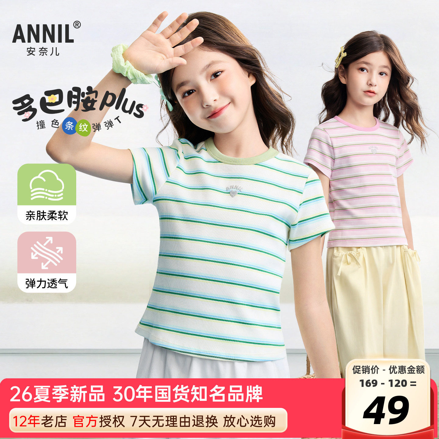 安奈儿女童装圆领短袖T恤衫图片