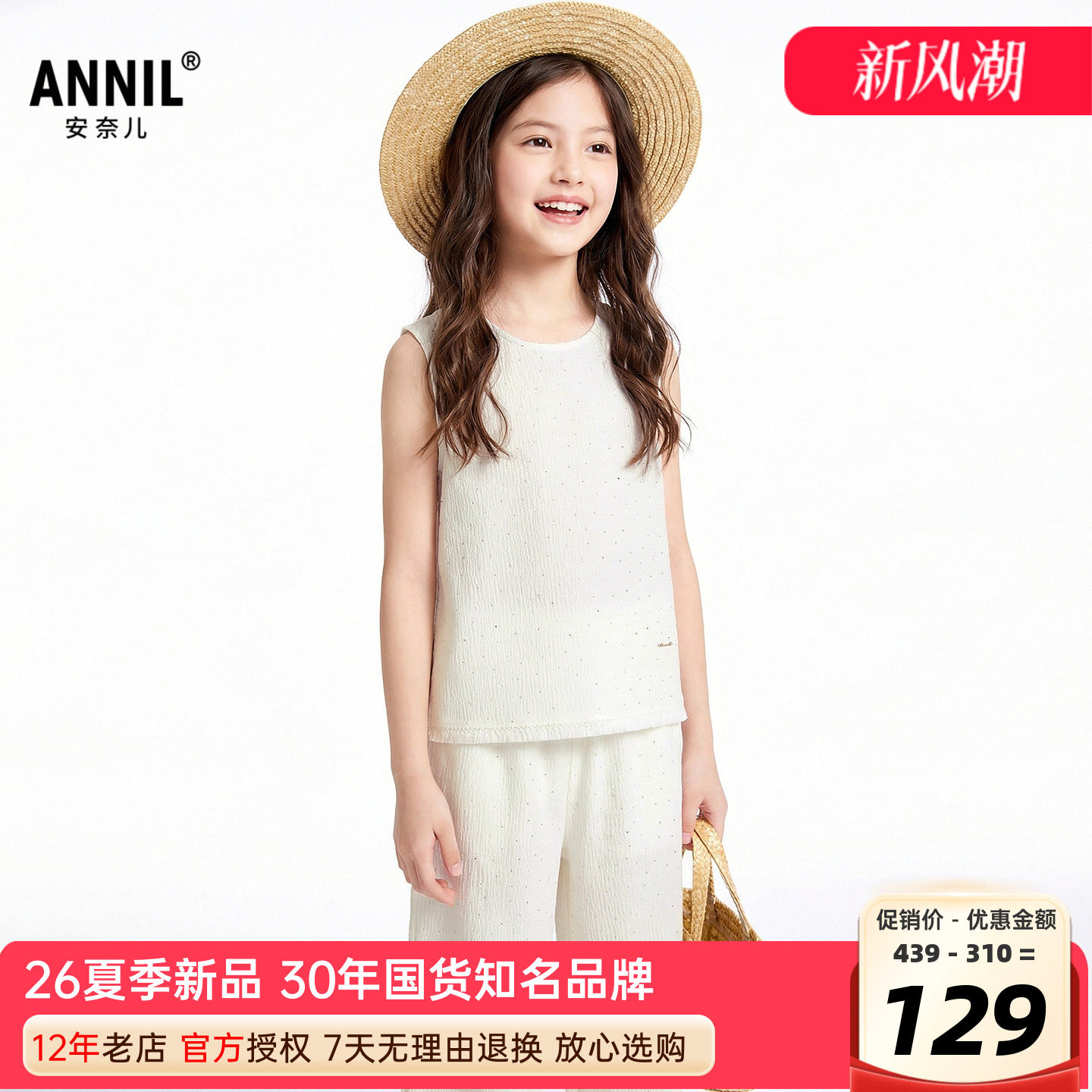 安奈儿女童装背心套装图片