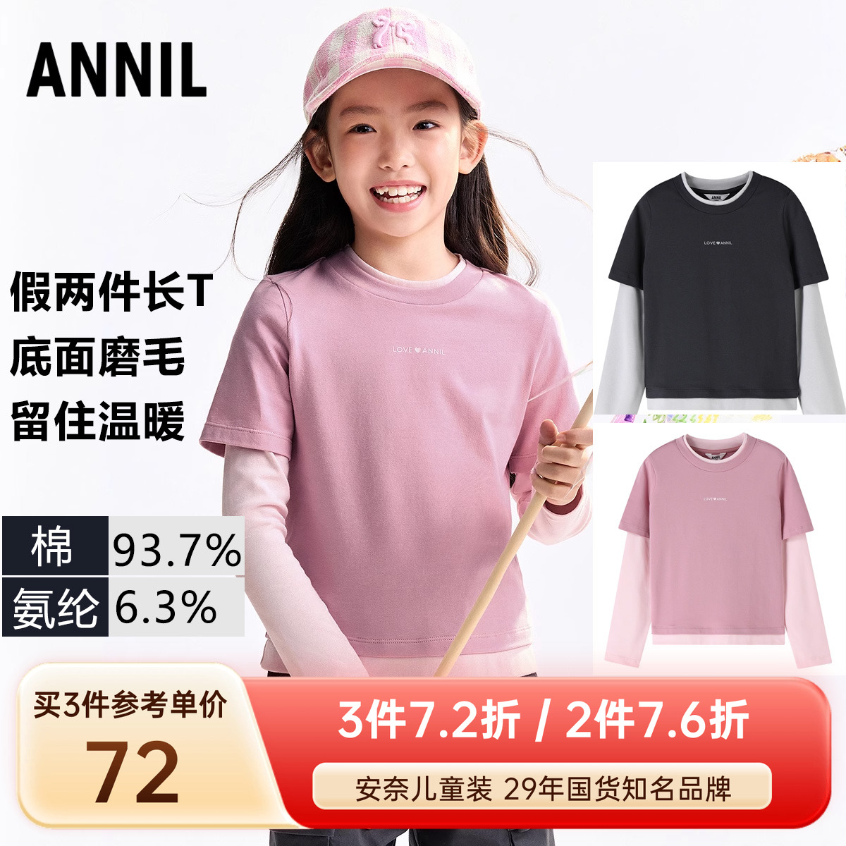 安奈儿女童假两件长袖T恤衫