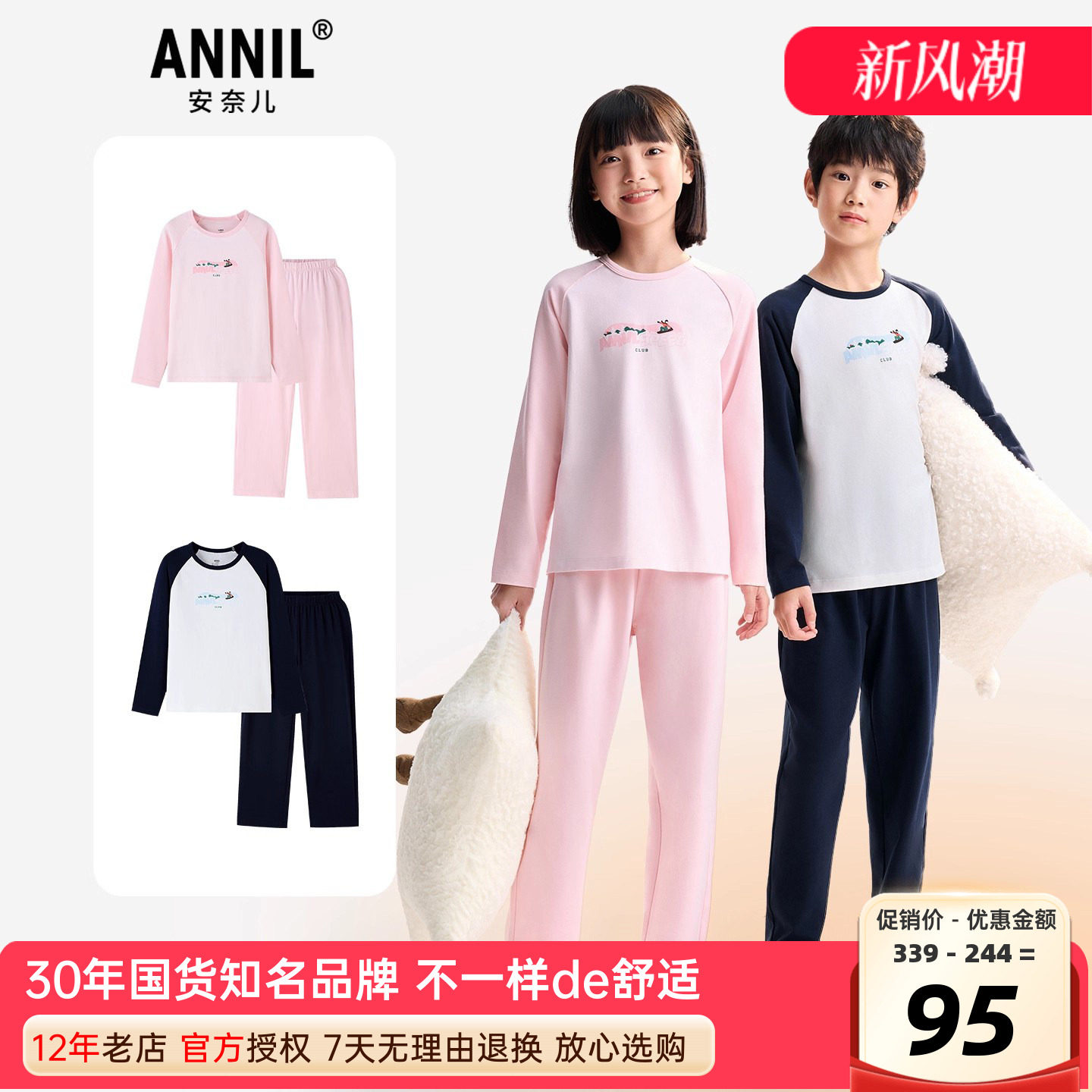 安奈儿男女童装休闲家居服套装图片