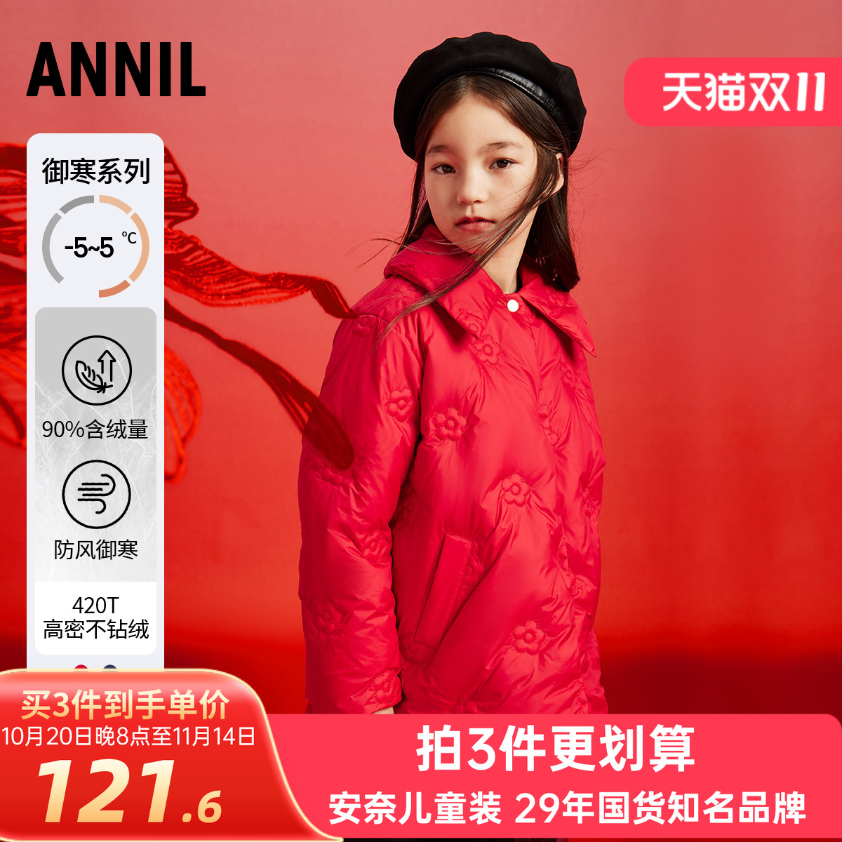 Annil/安奈儿中长款羽绒服