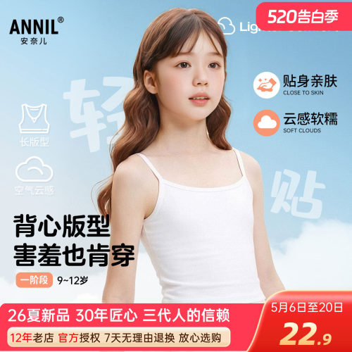 安奈儿女童装吊带内衣