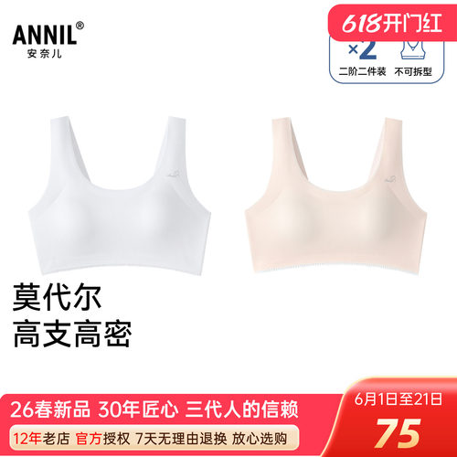 安奈儿女童装莫代尔内衣两件装