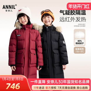 安奈儿极寒鹅绒男女童装加长款防风羽绒服2025冬新款加厚过膝外套