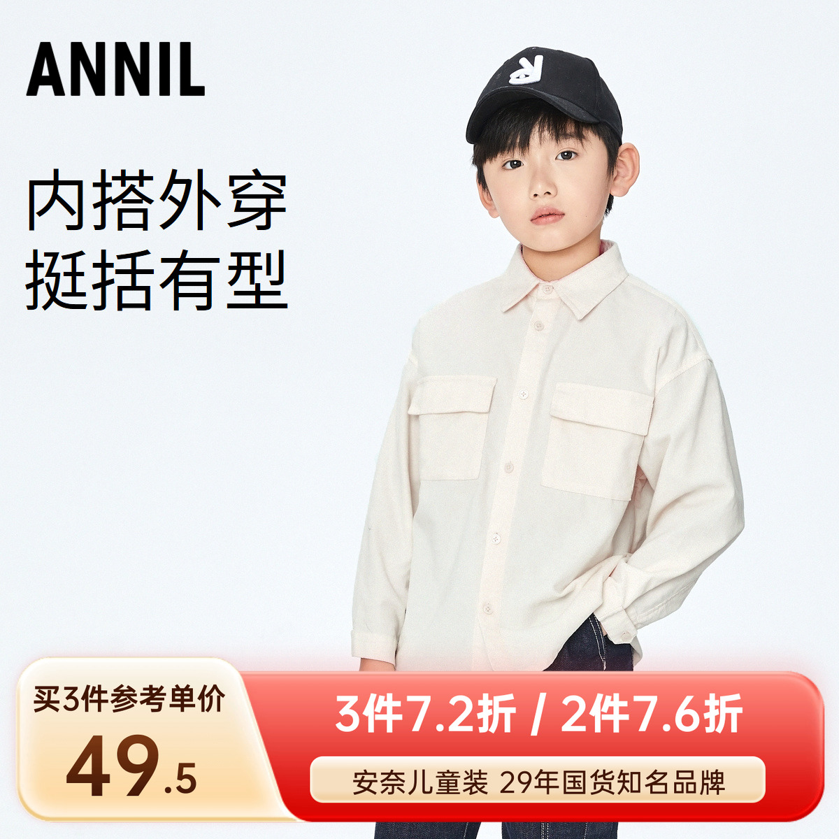 Annil/安奈儿男童长袖上衣翻领