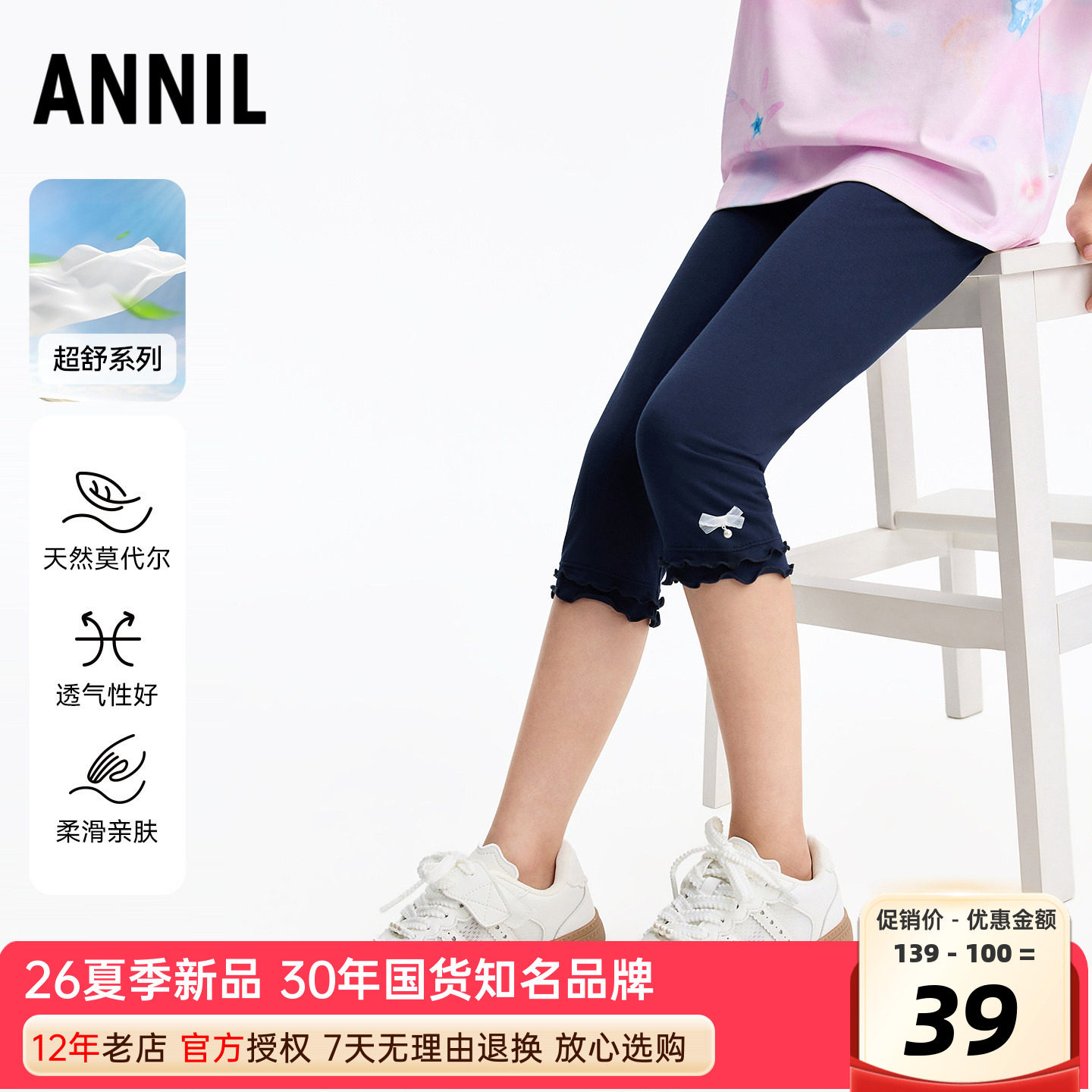 安奈儿女童装莫代尔打底七分裤2026夏新款修身弹力瑜珈裤甜美百搭