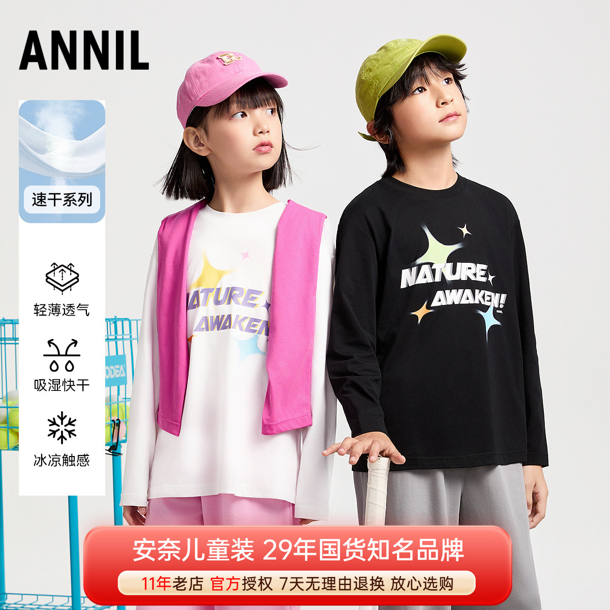 安奈儿男女童纯棉圆领长袖针织衫