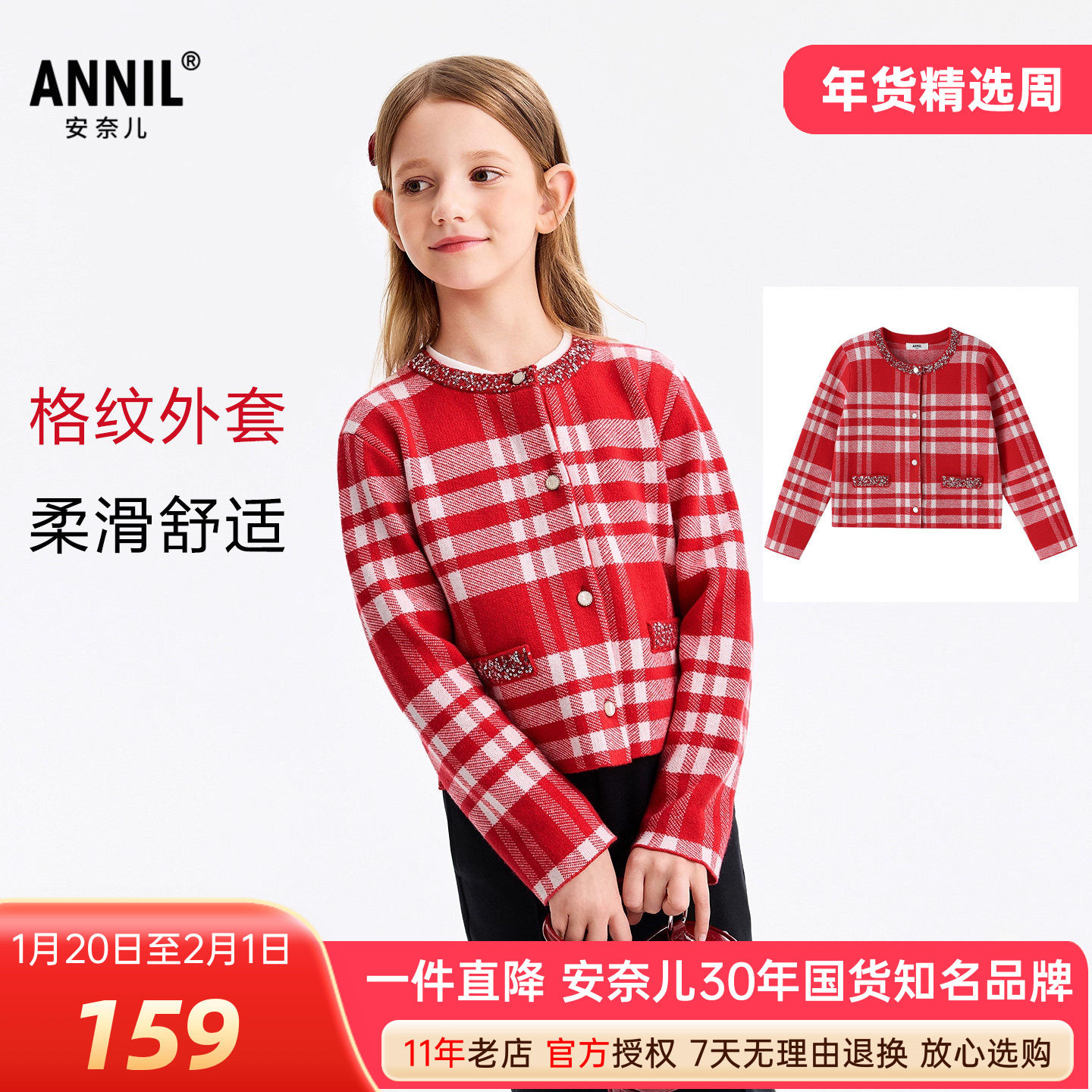 新年服安奈儿女童装针织开衫外套2026春季新款短款格子小香风甜酷,童装/婴儿装/亲子装,毛衣/针织衫,淘宝优惠券,粉丝福利购,淘宝优惠卷