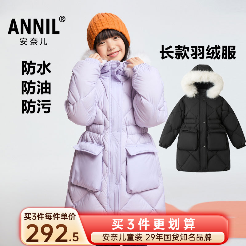 安奈儿女童长款连帽羽绒服