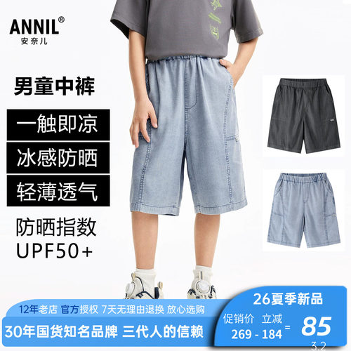 安奈儿男童防晒凉感牛仔中裤