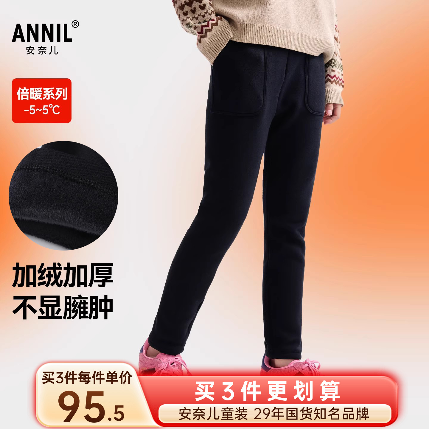 安奈儿女童装加绒打底夹裤
