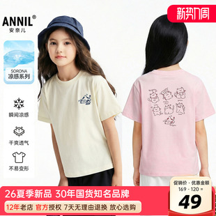 安奈儿女童装圆领短袖T恤衫2026夏新款凉感透气运动休闲半袖上衣