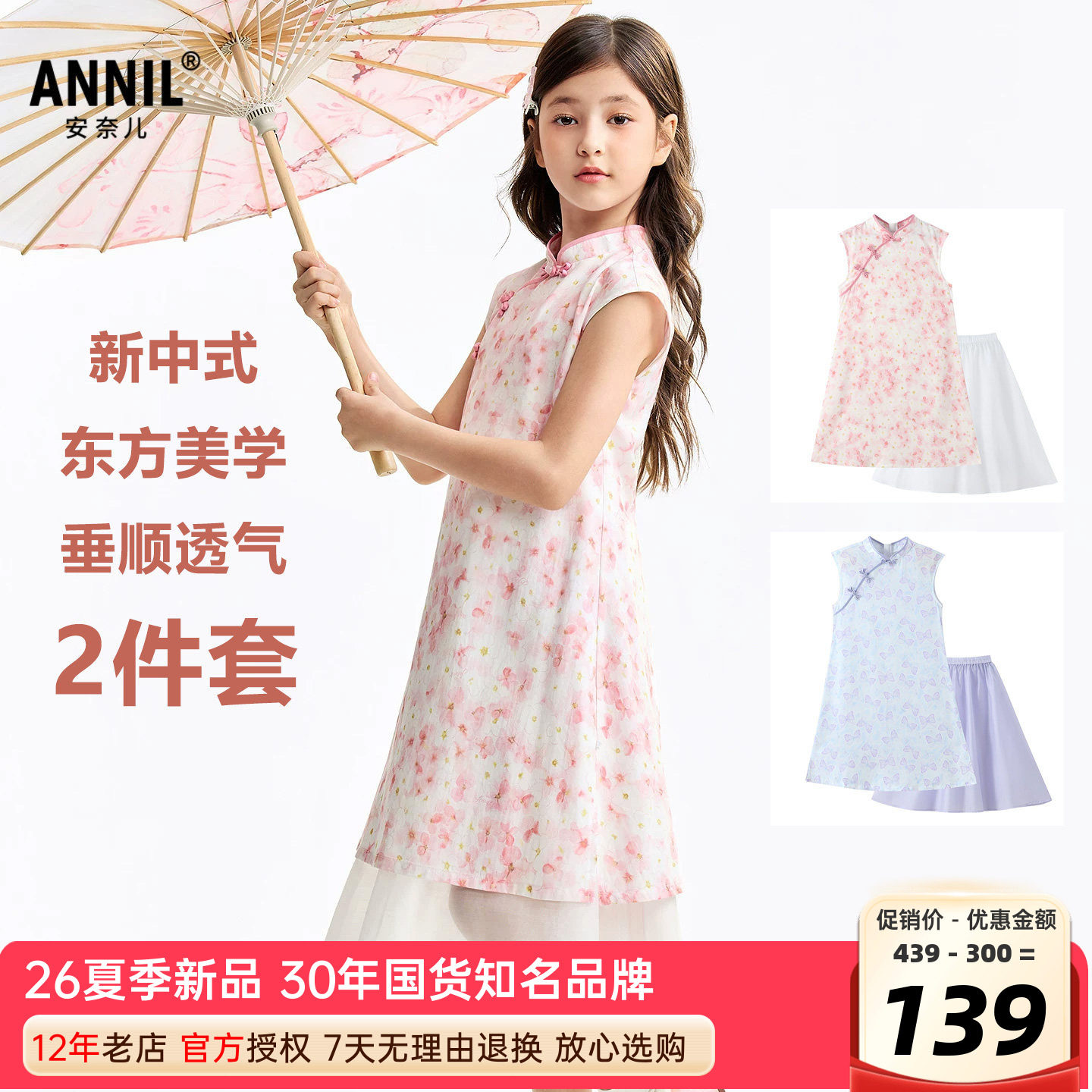 安奈儿汉服唐装连衣裙套装图片
