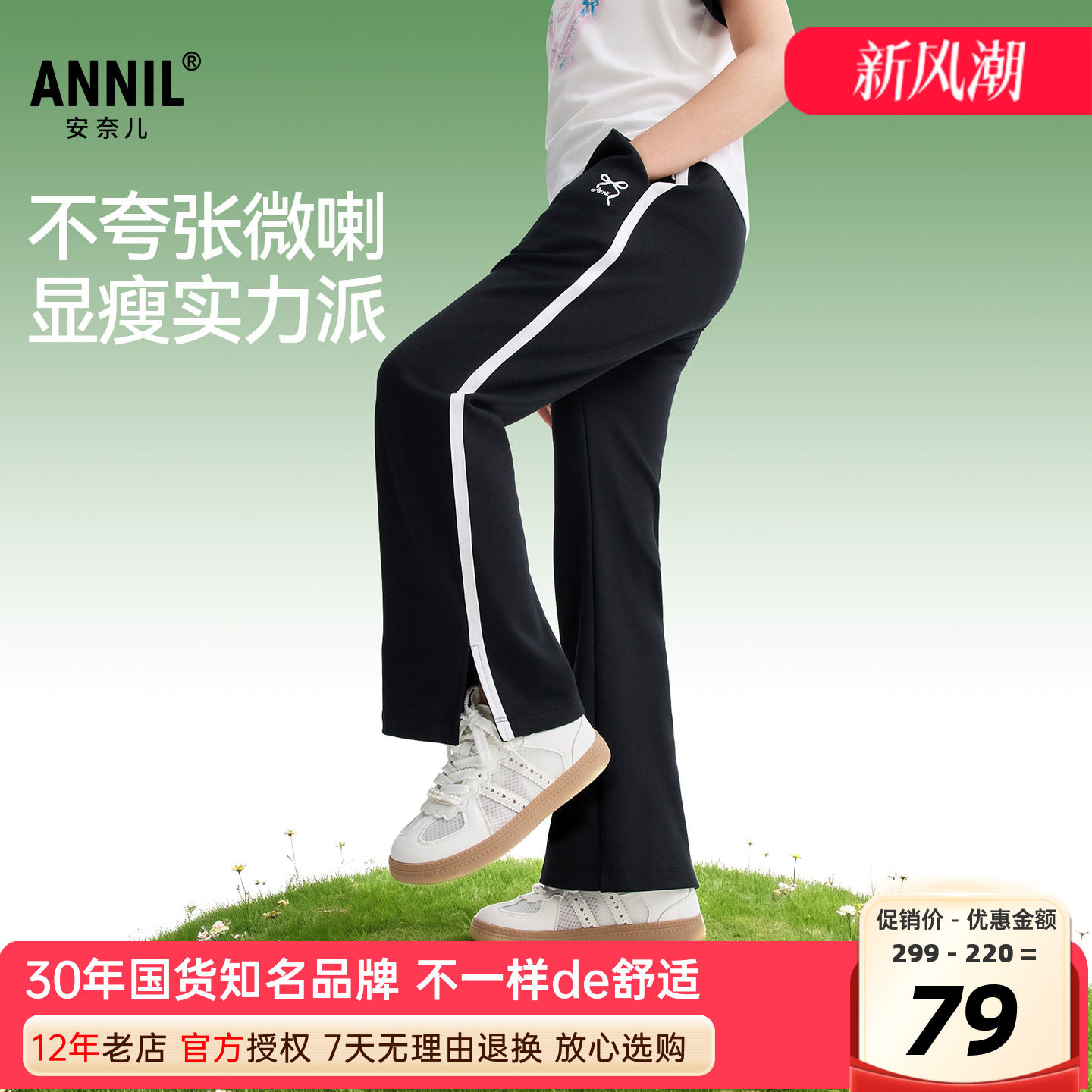 安奈儿女童装针织微喇叭单裤图片