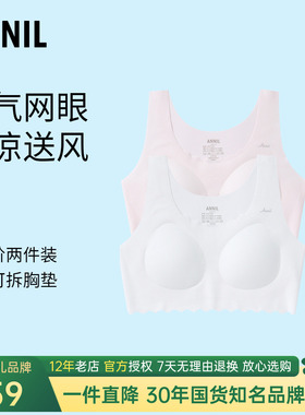 安奈儿女童装内衣两件装2025夏季新款第二阶段发育基胸衣透气弹力