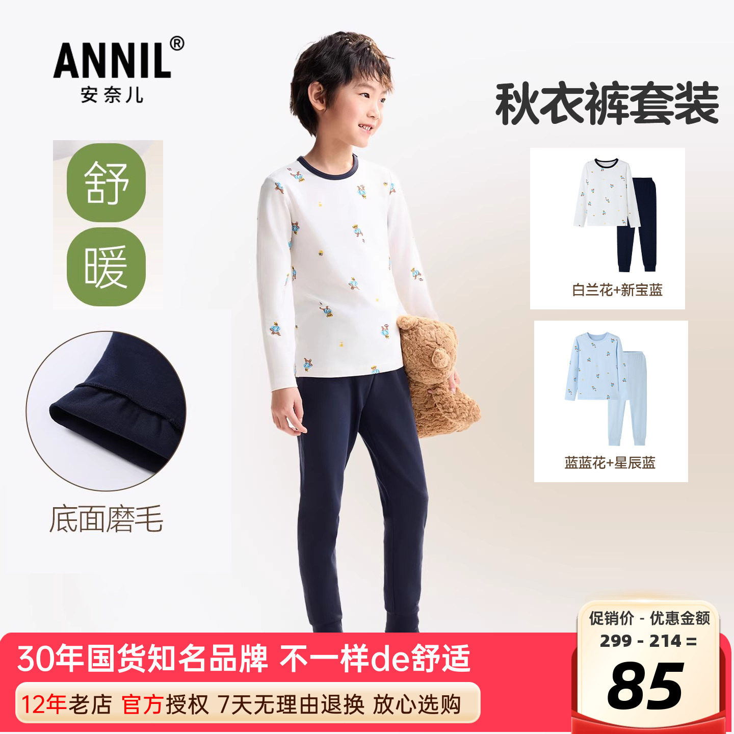 安奈儿男童秋衣裤套装2025秋新款棉质打底弹力长袖内睡衣裤家居服