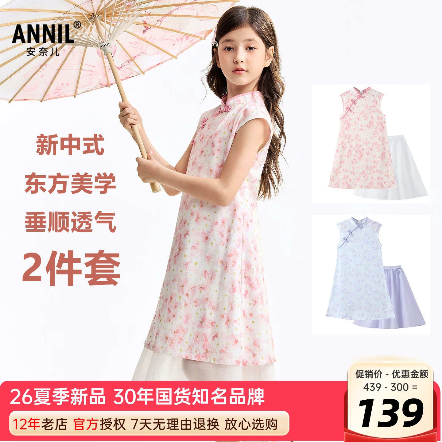 安奈儿汉服唐装连衣裙套装图片