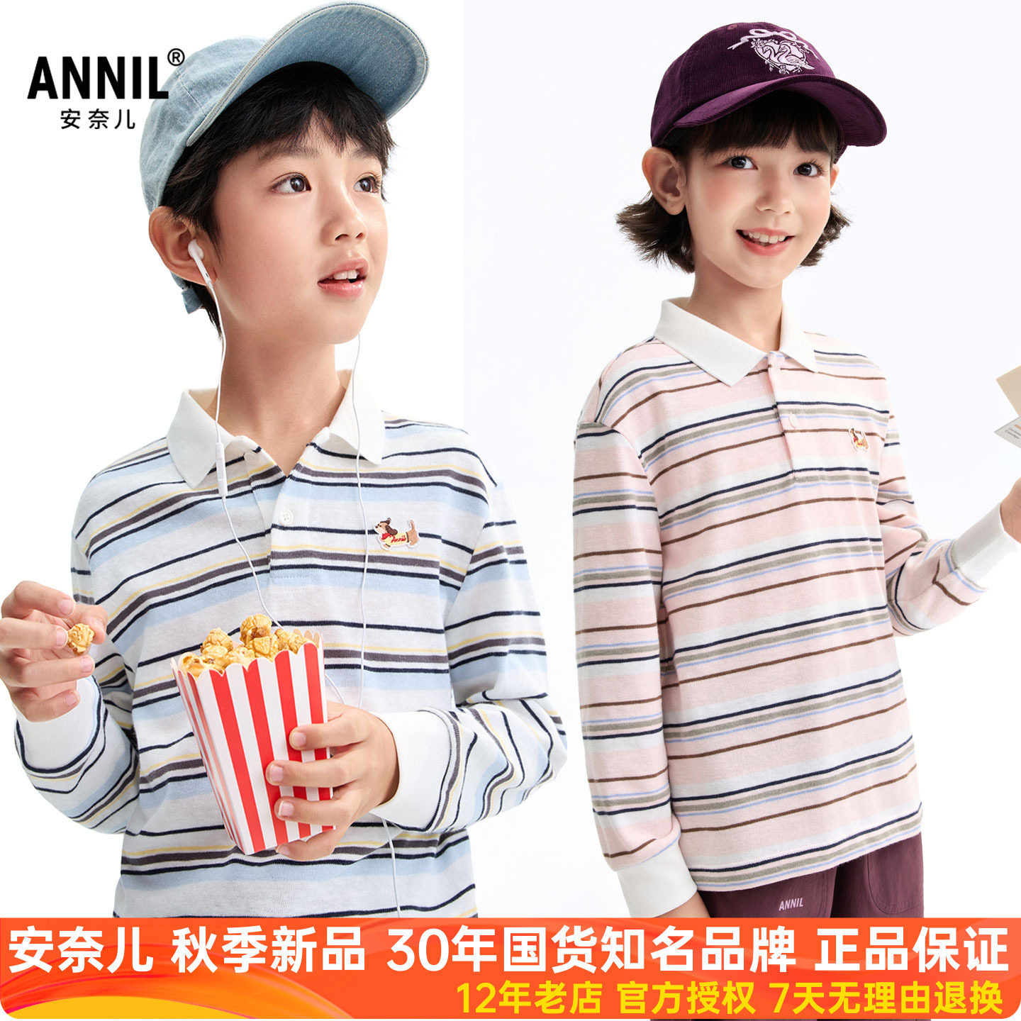 安奈儿男女童装翻领长袖polo衫2026秋新款条纹休闲打底针织衫百搭