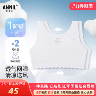 安奈儿女童一阶段内衣网眼小背心2025夏新款透气少女文胸白色胸衣