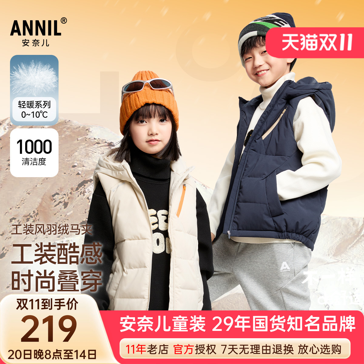 安奈儿男女童带帽羽绒马夹