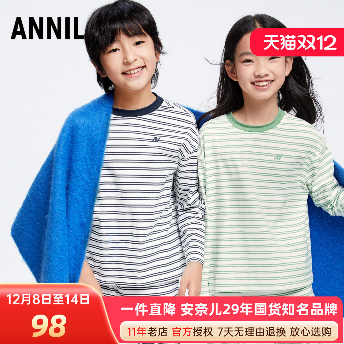 安奈儿男女童条纹长袖家居服套装