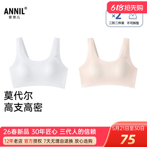 安奈儿女童装莫代尔内衣两件装