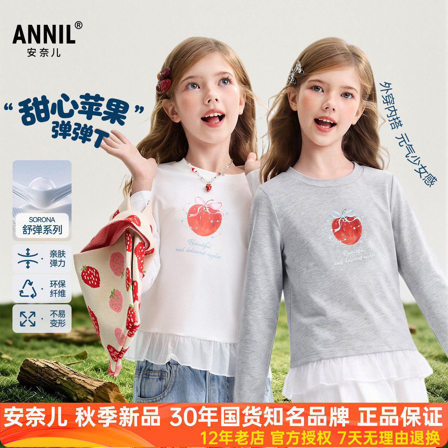 安奈儿女童装圆领长袖T恤衫2026秋新款花边休闲上衣甜美百搭显瘦
