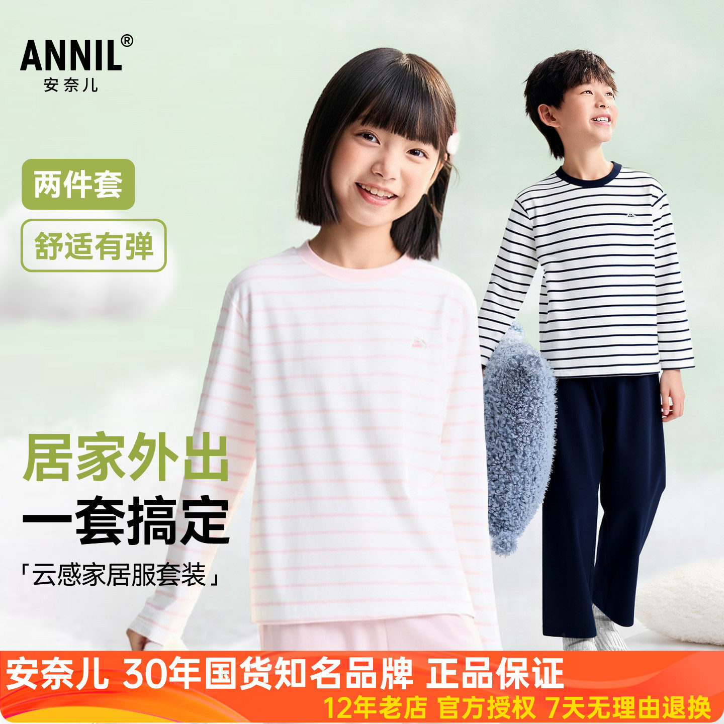 安奈儿男女童长袖家居服棉睡衣裤条纹针织套装2026春新款圆领宽松