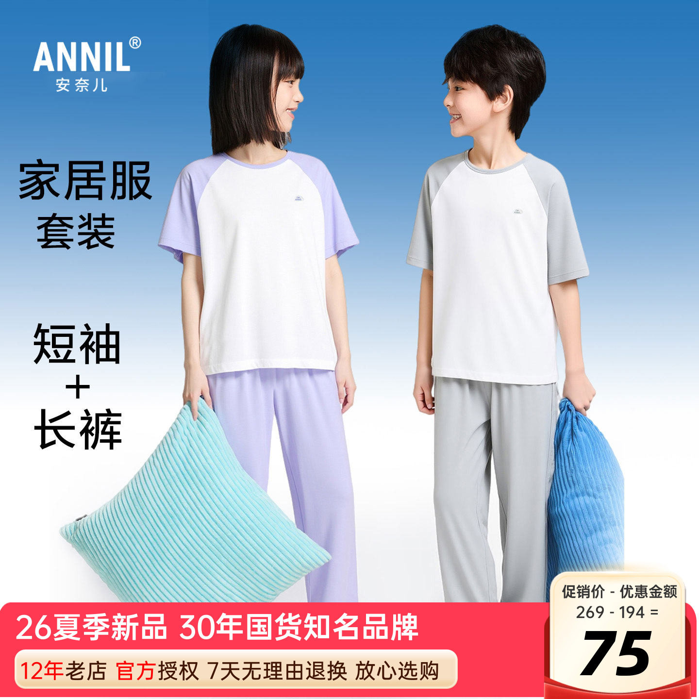安奈儿男女童装圆领短袖长裤套装2026夏季新款睡衣裤家居服户外穿
