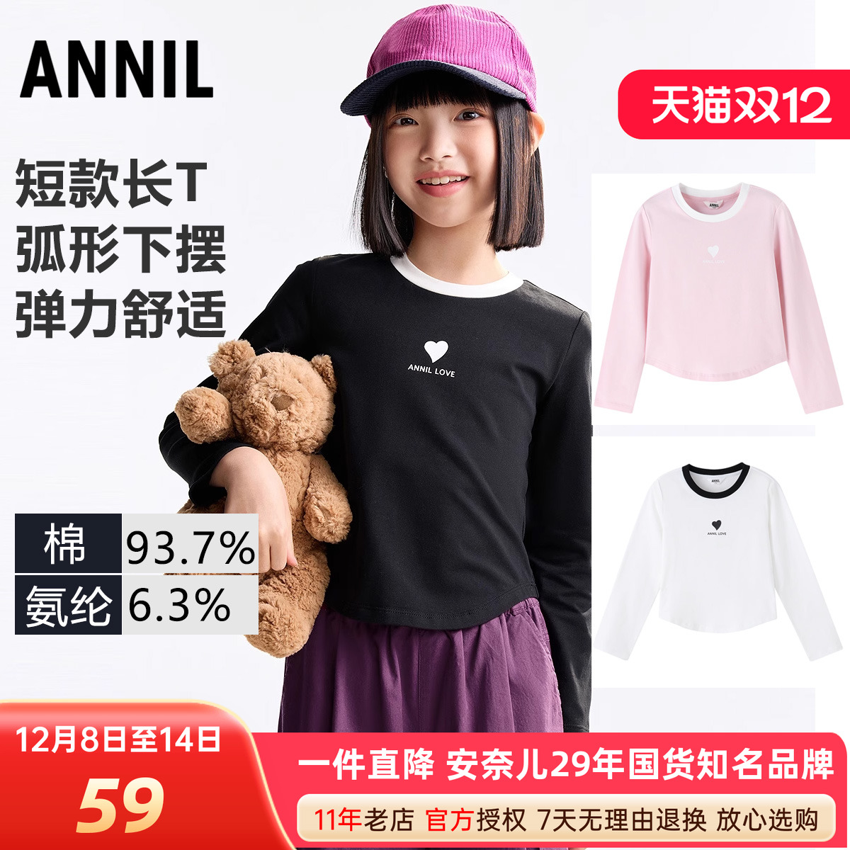 安奈儿女童圆领短款长袖T恤衫