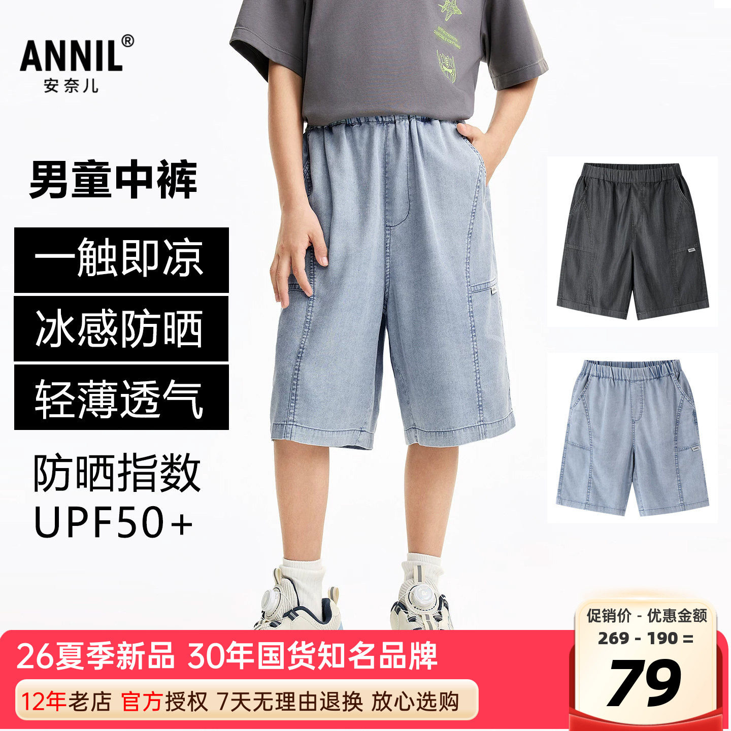 安奈儿男童防晒凉感牛仔中裤图片