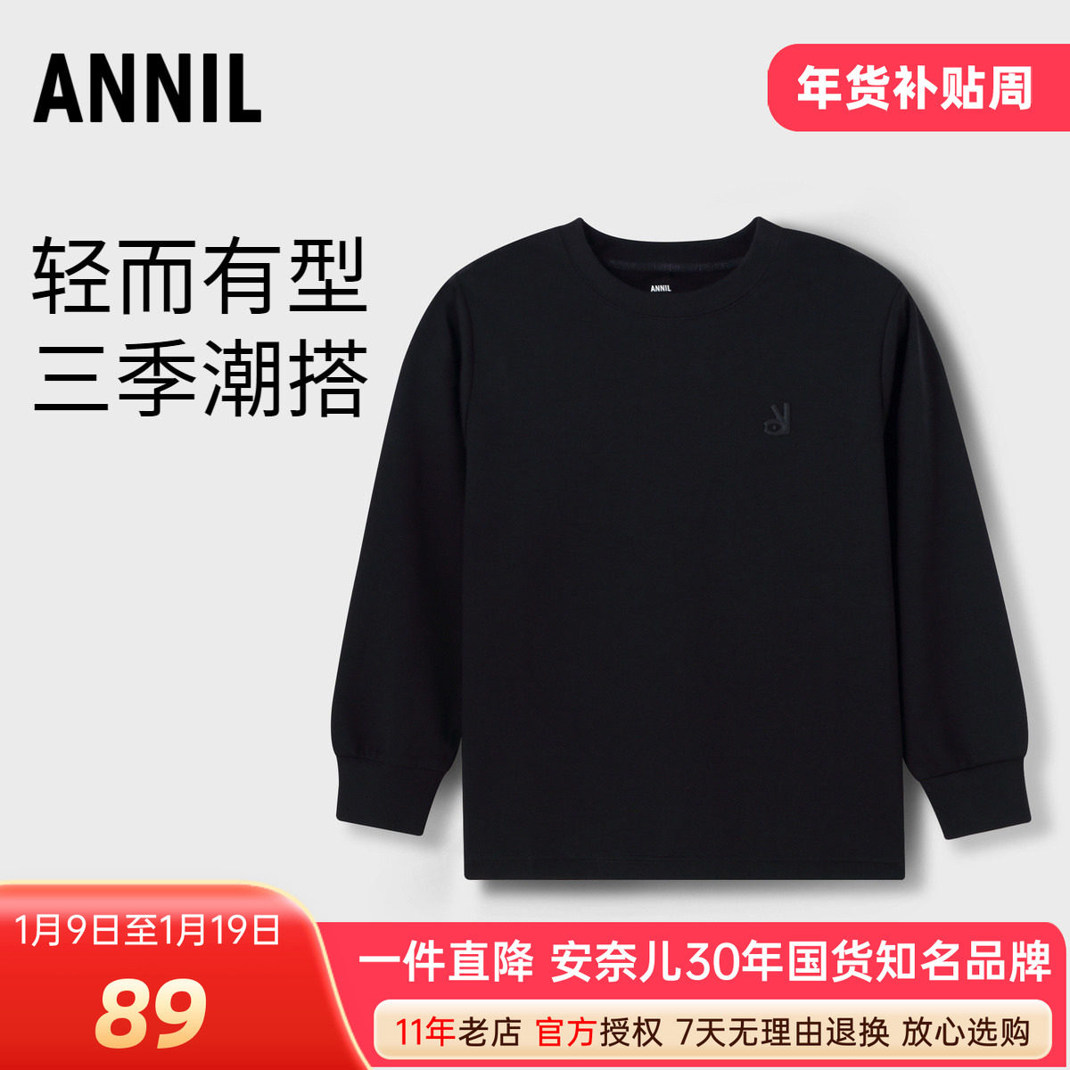 商场同款安奈儿男童女童装圆领长袖针织衫2024秋新款休闲打底上衣,童装/婴儿装/亲子装,T恤,淘宝优惠券,粉丝福利购,淘宝优惠卷
