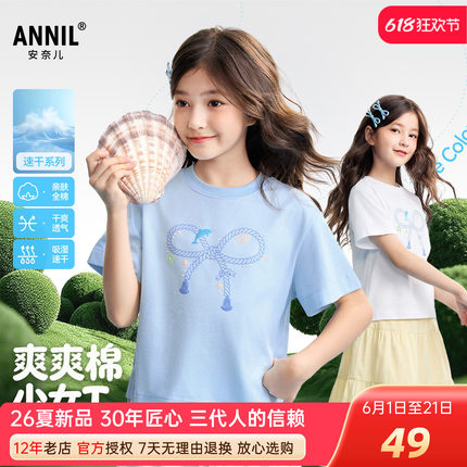 安奈儿女童装全棉圆领短袖T恤衫2026夏新款运动休闲上衣百搭速干