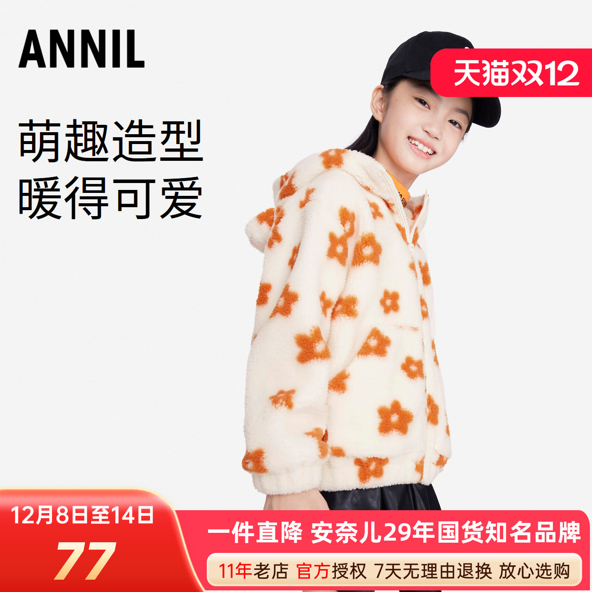 安奈儿女童针织外套2023新款