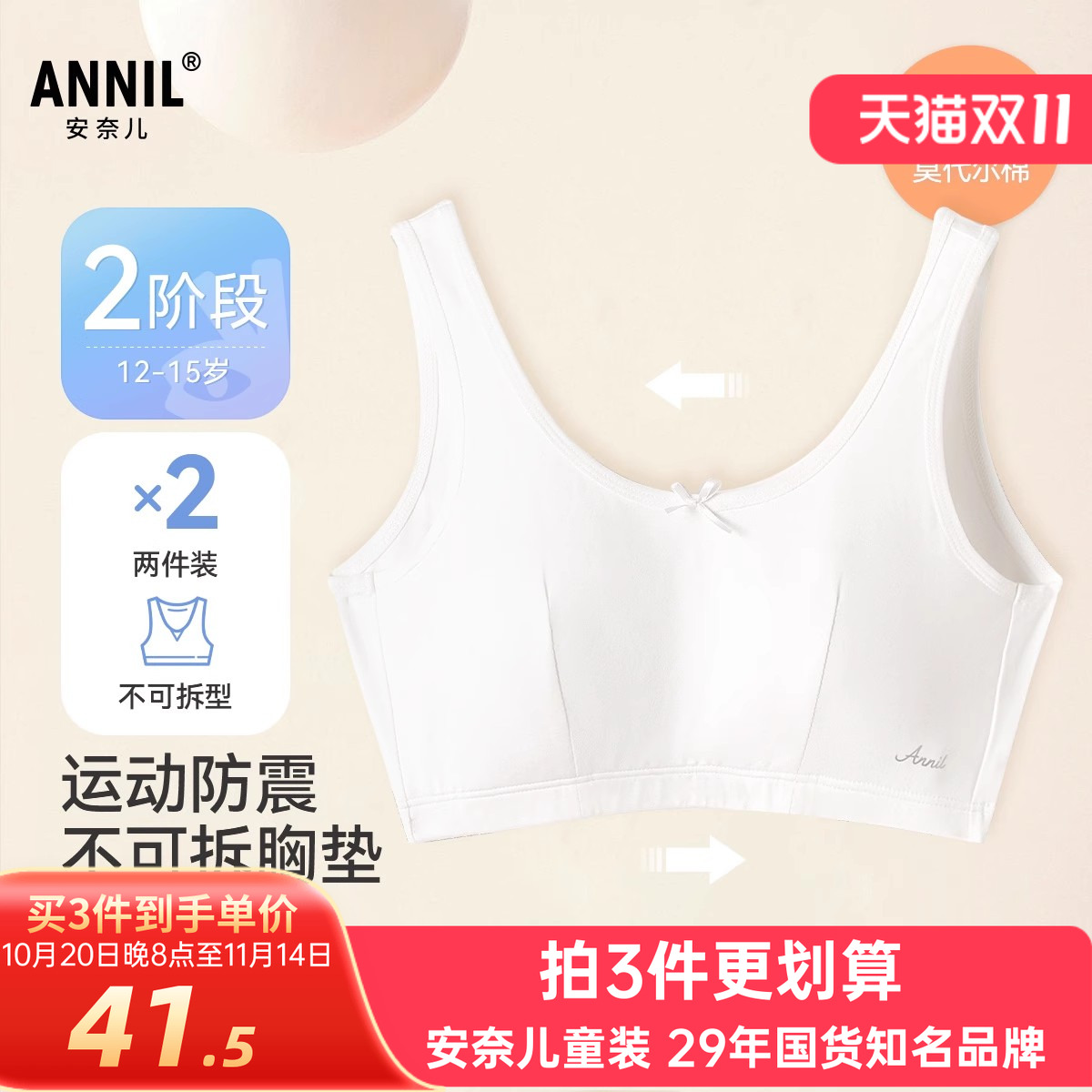 安奈儿女童莫代尔内衣两件装