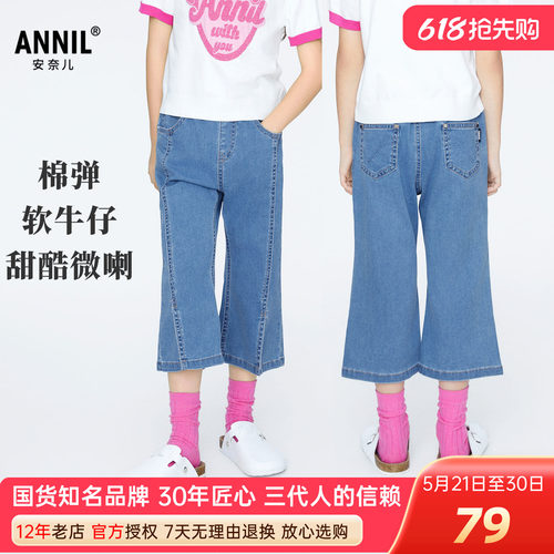 安奈儿女童牛仔七分裤