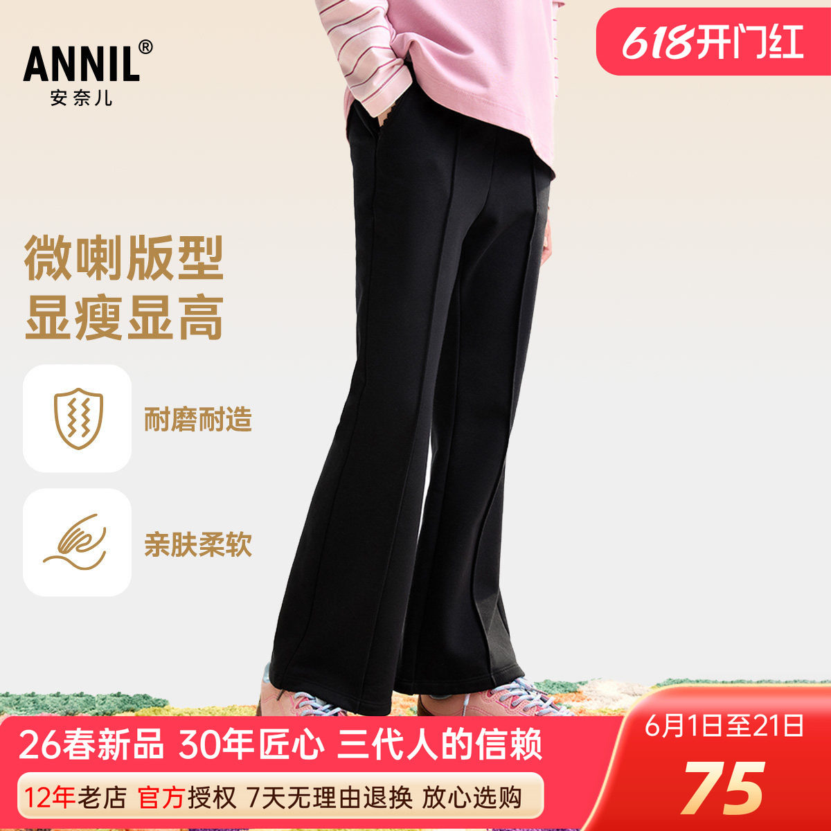 安奈儿女童装微喇叭黑色单裤2026春秋新款针织卫裤显高瘦长裤百搭