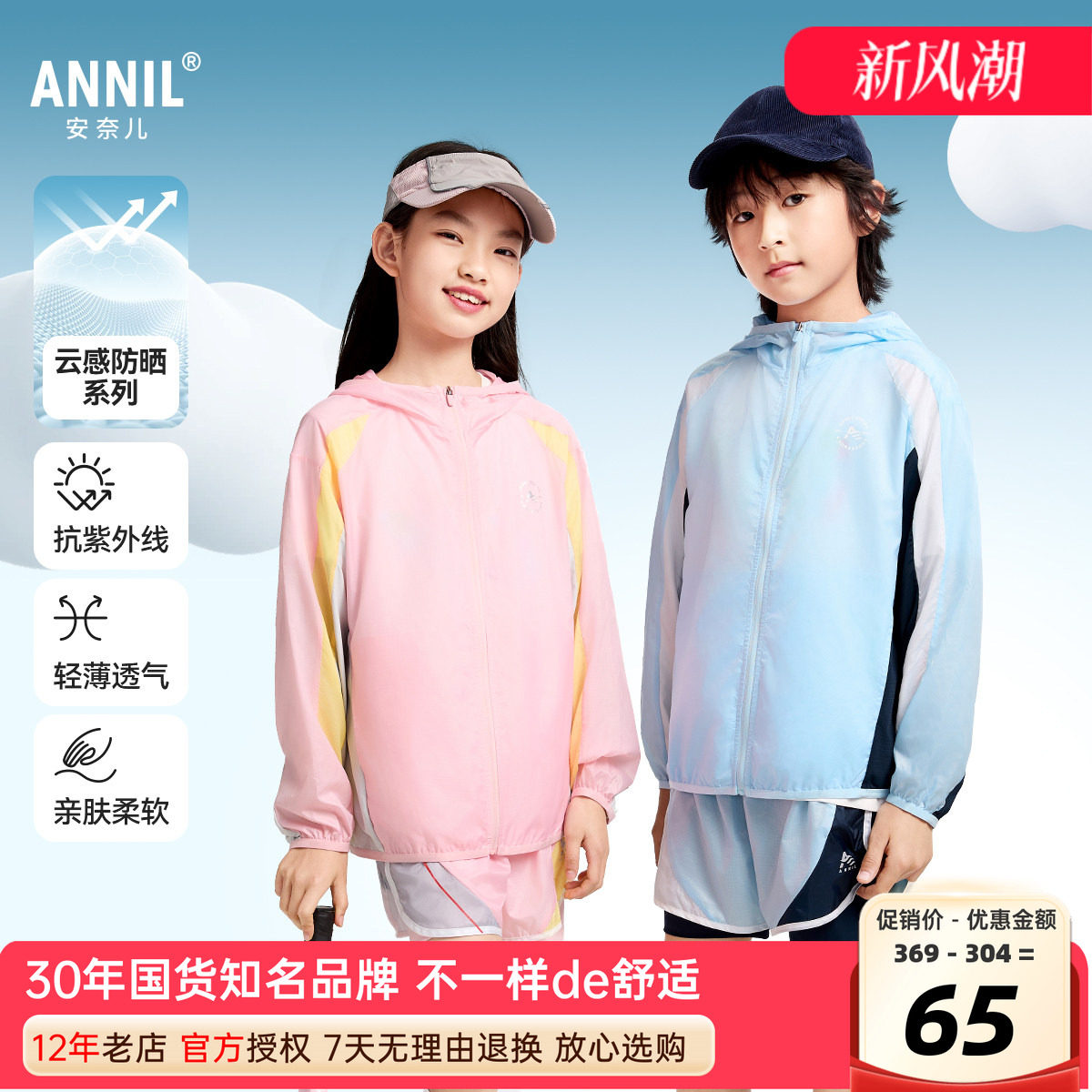 安奈儿男女童装连帽外套图片